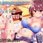 [RE281439] Sweet Sex With Your Cute & Kind of Rude Kouhai
