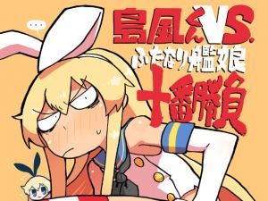 [RE281484] Shimakaze-kun v.s. Futanari Ship Girls Battle 10