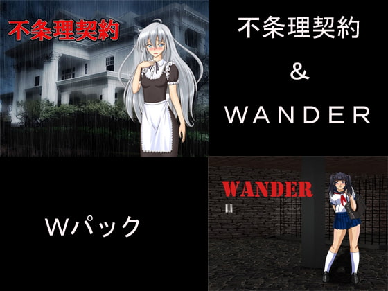 Unreasonable Contract & WANDER Double Pack By PROJECT 5392