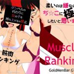 Muscle Ranking 18+ Edition