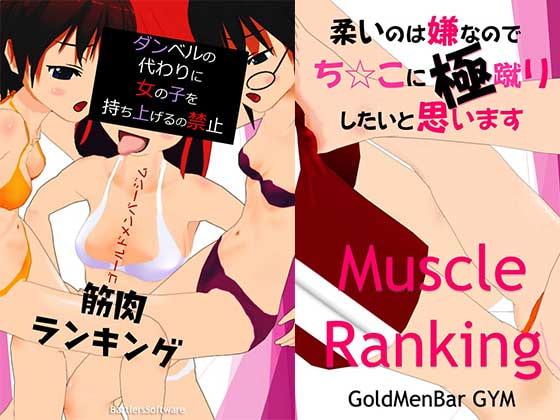 Muscle Ranking 18+ Edition By Battlers Software