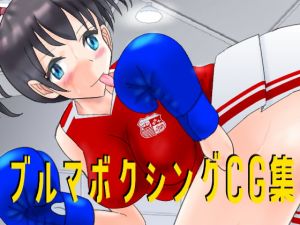 [RE281621] Buruma Boxing CG Collection
