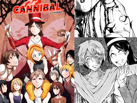 CANNIBAL CARNIVAL By Hitorizumo Monthly