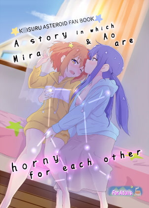 A story in which Mira and Ao are horny for each other By Muraimura