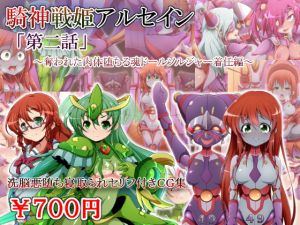 [RE273583] Paladin Princesses Arsein – Chapter Two ~Doll Soldier Transformation~