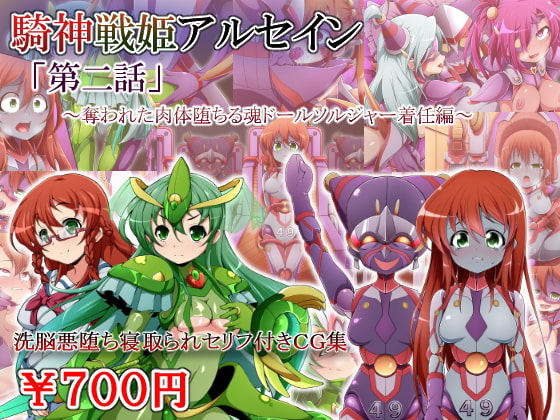 Paladin Princesses Arsein - Chapter Two ~Doll Soldier Transformation~ By Soba and Mayo
