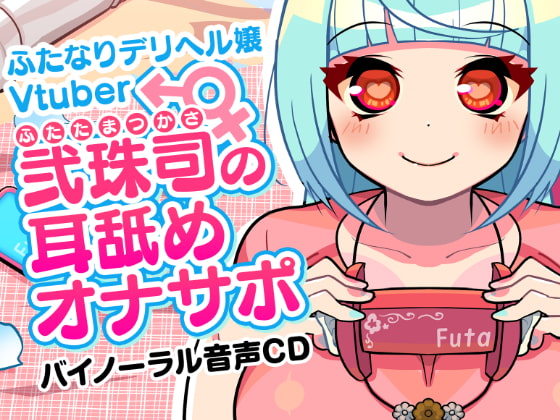 Futanari Vtuber Callgirl Tsukasa Futatama's Ear Licking Fap Support By Club Haniwari