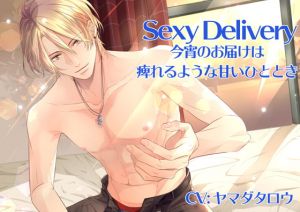 [RE276695] Sexy Delivery Tonight’s Package is a Tingly Moment of Sweetness