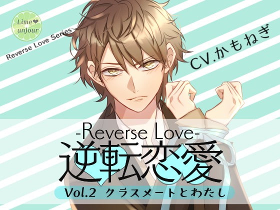 Reverse Love Vol.2 ~Classmate and I~ By Lime unjour