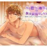 [RE279589] True Love Prostitute’s Passionate Sex ~Sweetness for Your Tired Soul~