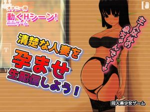 [RE281689] NTR – Let’s Broadcast a Pure Wife Getting Impregnated ~ Obscene H Game