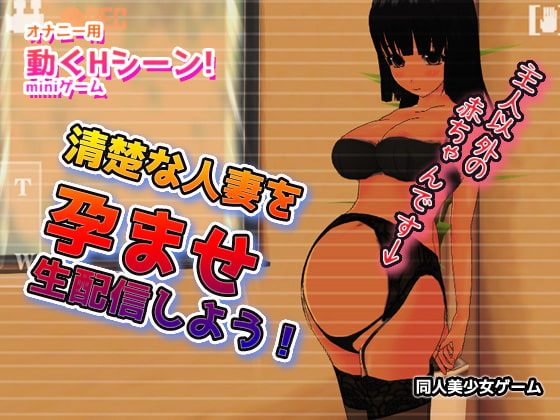 NTR - Let's Broadcast a Pure Wife Getting Impregnated ~ Obscene H Game By girlsgame