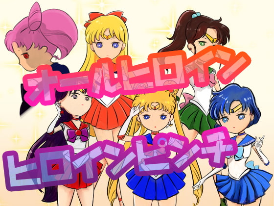 I Wanna Punish the Chibi Sailor Girls!!! By Nyankomaterial