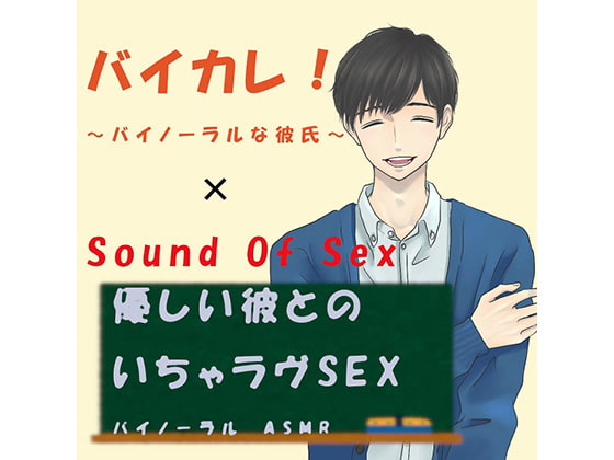 Binaural Boyfriend! x Nonfiction Sound Of Sex ~ Sex with Your Kind Boyfriend By Yorumaga!-ASMR Night Life Media-