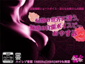 [RE282140] Sensual Hypnosis – Invitation to the Dream World By a Lewd Lady