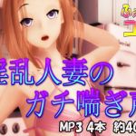 [RE282173] Lewd Wife’s Moaning Voice