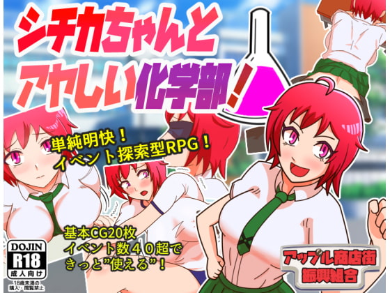 Shichika-chan and the Suspicious Science Club! By Apple Market Promotion Union