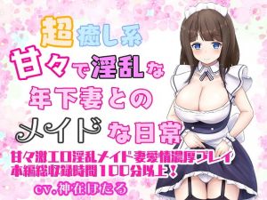 [RE282268] Super Lewd! Daily Life with Your Sweet, Younger Maid (Who’s Also Your Wife)
