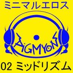 [RE282392] Fap Support BGM – Minimal Eros 02 – Mid Rhythm