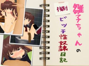 [RE282440] Hinako-chan’s Sex Slave Diary