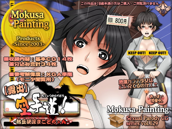 [Exhibitionism] Karate! Hot-blooded Die-hard Makoto-chan  By Mokusa