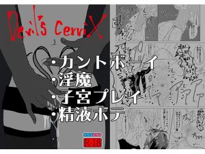 [RE282623] Devil’s Cervix