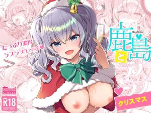 [RE282626] Lovely Christmas With Kashima