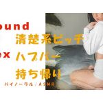 [RE282767] Nonfiction Sound Of Sex ~Slutty Takeout from the Bar!~
