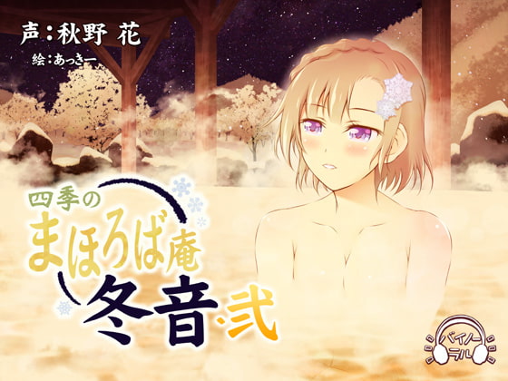 [Ear Cleaning, Ear Licking] Four Seasons Mahoroba an - Fuyune 2 By Nemuri Nuko