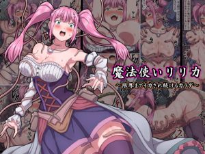 [RE282842] Sorceress Lyrica ~Climaxing to the Limit~
