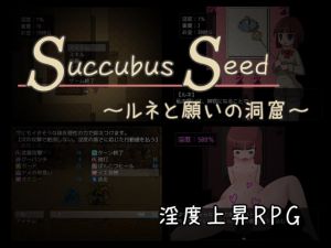[RE282872] Succubus Seed ~Rune and the Cave of Wishes~