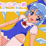[RE282932] Touhou Bully Girl – Cirno Gets Anal Fucked with Ice D*ck