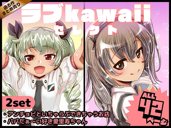 lovekawaii select By anchan-chairman's "poturi"club