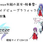 [RE283408] Side-Scrolling Horizontal Pixel Materials (Freezing Priestess and Spring Snow)