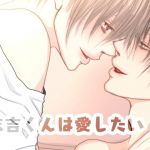Suekichi Wants to Love (Adult-only BL)