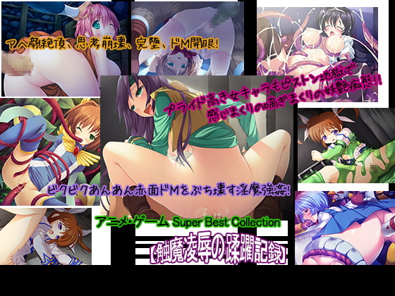Anime / Game Super Best Collection [Record of Tentacle Monster Ravishment] By I's