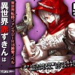 [RE284296] Parallel World Red Riding Hood Wants Your Love