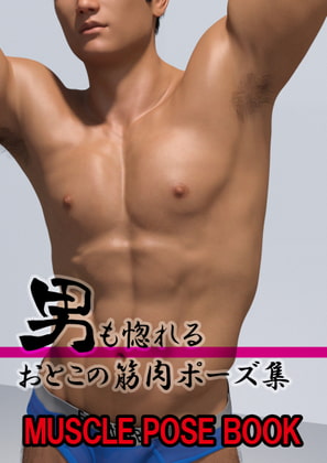 Muscle Pose Book ~Even Men Will Swoon~ By Lets Go NAOTO