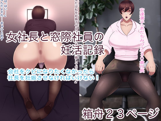 Impregnation Record of the Female Boss and a Useless Employee By hakobune