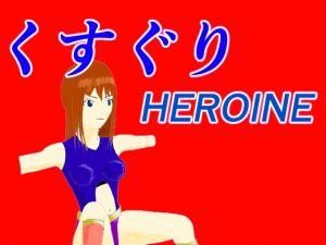 [RE284638] Tickled Heroine