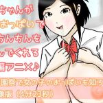 [RE284665] Schoolgirl Breastfucking Short Animation