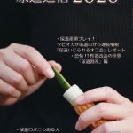 [RE284704] Urinary Tract Signals 2020