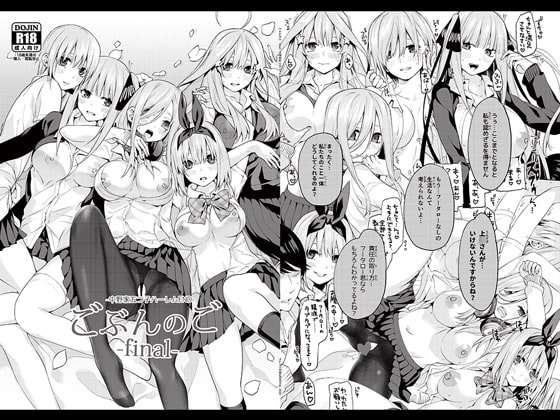 Five out of Five ~Final~ Harem Ending with the Quintuplet Girls By Samurai Ninja GREENTEA