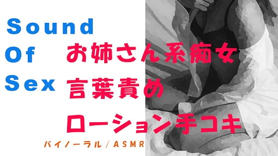 Nonfiction Sound Of Sex ~ Kind Pervert's Verbal Assault & Lotion Hand Job ASMR! By Yorumaga!-ASMR Night Life Media-