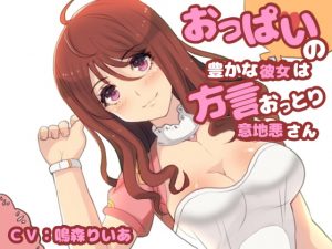 [RE256277] She’s rich in boobs is a dialect