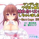 [RE281327] Clopse Sex With a Bunny-Eared Girl ~Marriage End~