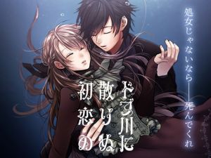 [RE282609] Undying First Love