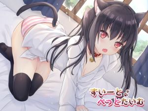 [RE282847] Sweet Pet Time ~Anal Sex with a Black Cat Loli~