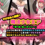 [RE282901] Magical Defecation! Magical Girl Mia 1