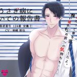 [RE283643] Usagi Virus Report Vol. 02: Jin Azumi